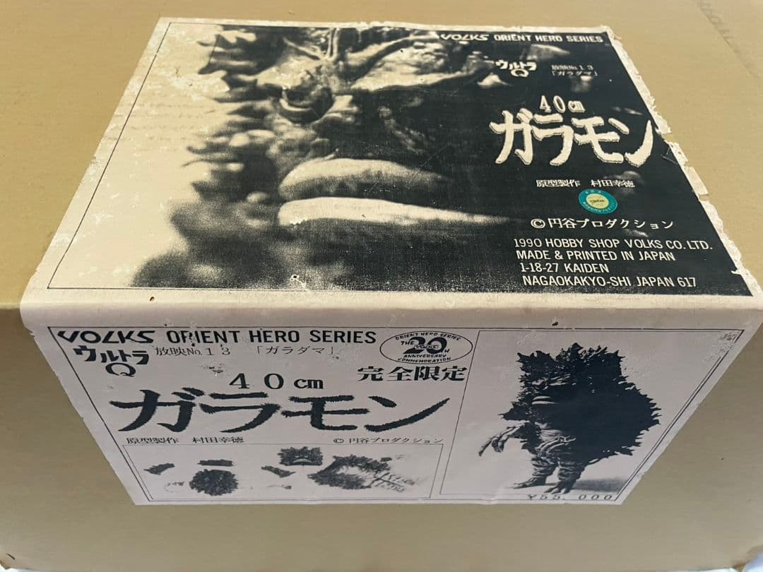 ガラモン ボークス 40㎝ 新品 未使用 箱説あり現状 経年劣化 ジャンク扱い