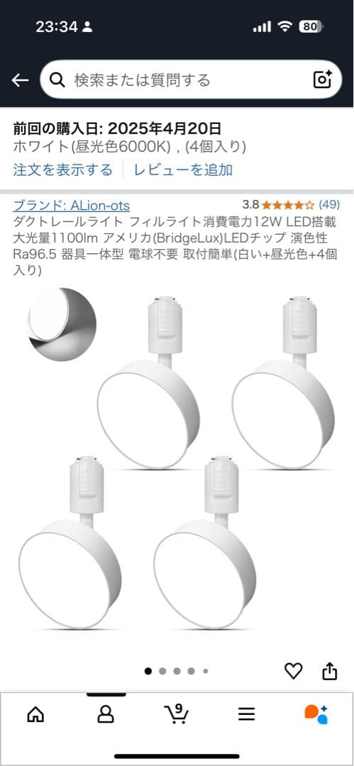 【美品】ダクトレールライト ライティングレールライト16個セット