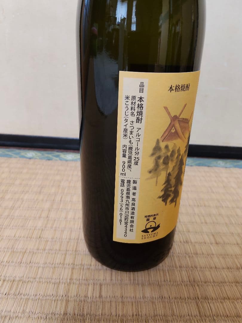 八幡、田倉他、本格焼酎8本セット