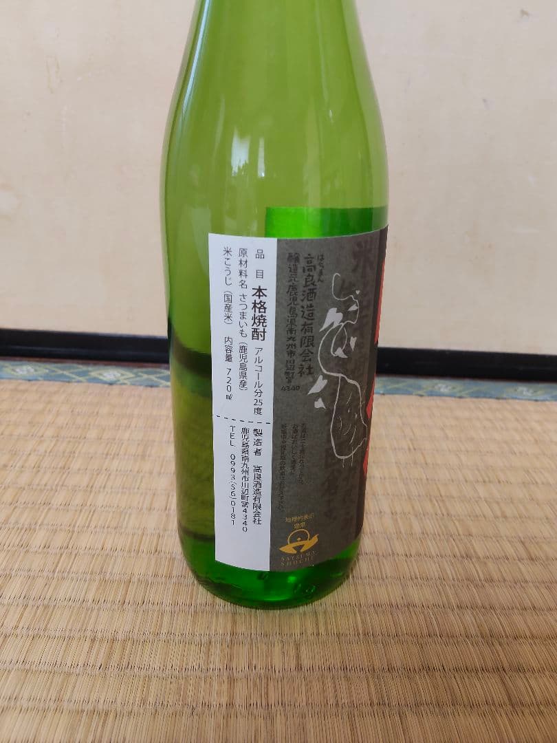 八幡、田倉他、本格焼酎8本セット