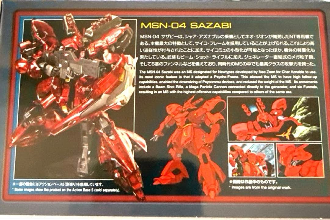 RG 1/144 サザビー (メカニカルコアメッキ)ベース限定品