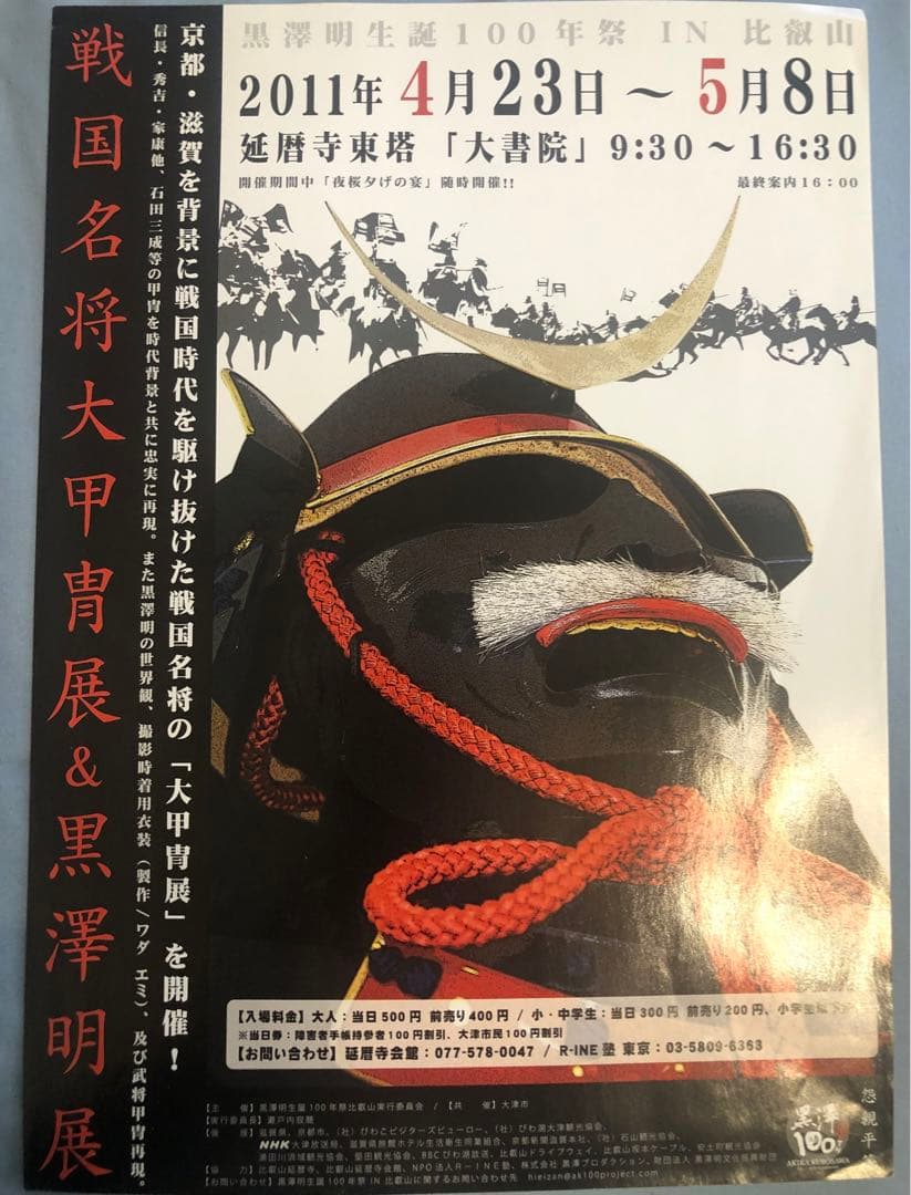 Ak100ワールドツアー展示品: 一文字太郎孝虎・甲冑一式（美術製作品）レプリカ