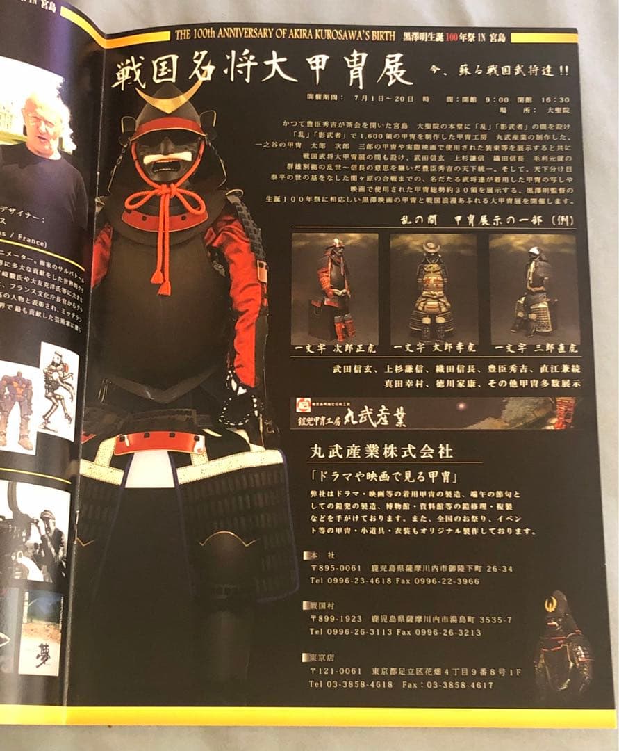 Ak100ワールドツアー展示品: 一文字太郎孝虎・甲冑一式（美術製作品）レプリカ