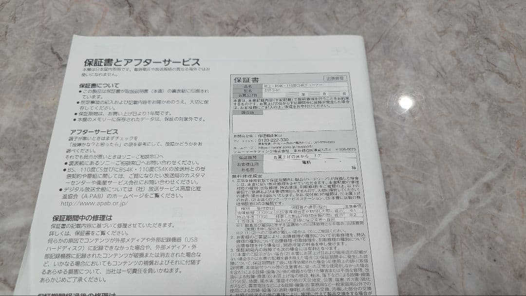 SONY DST-SHV1 地上・BS4K・110度CS4Kチューナー