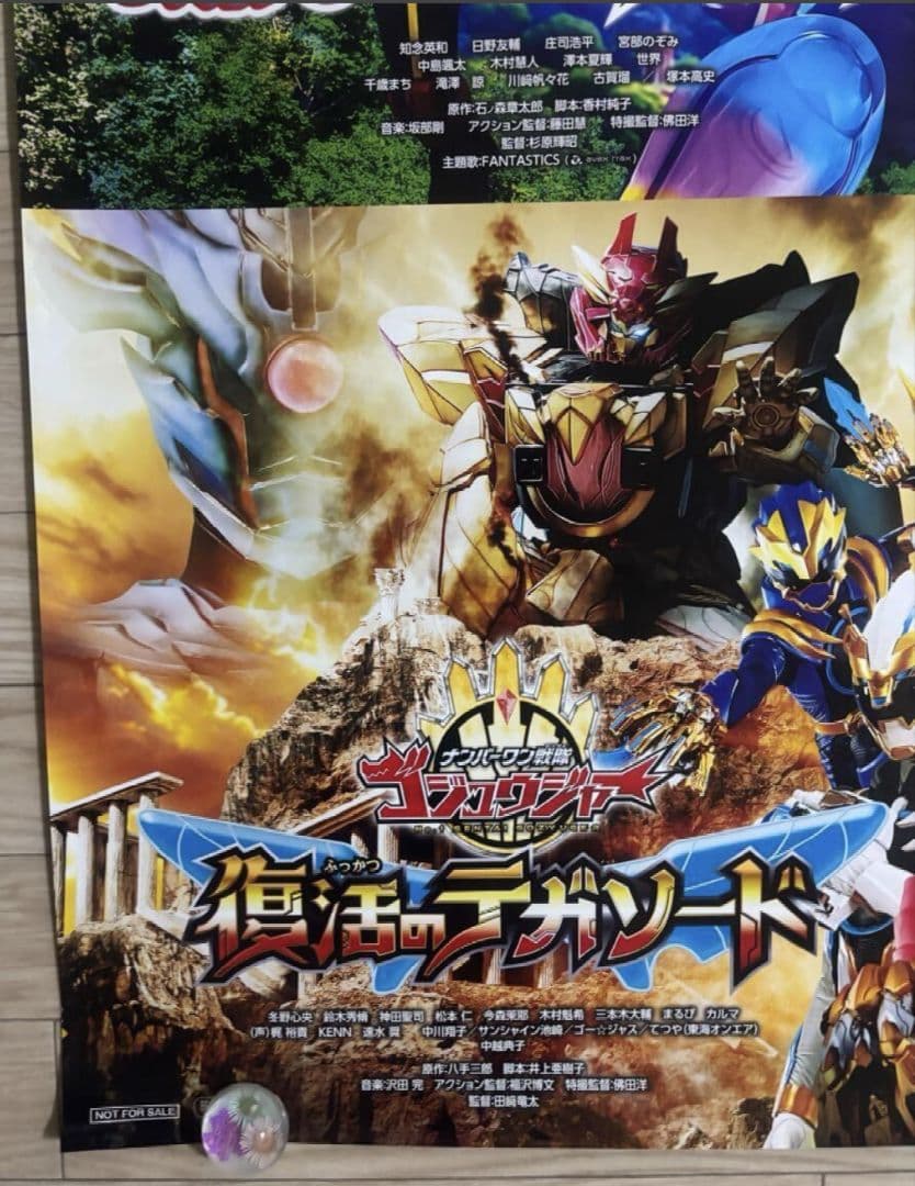 【特大ポスターB1・新品】劇場版　仮面ライダーガヴ　ゴジュウジャー　戦隊
