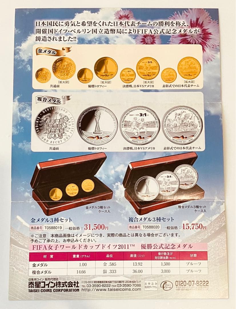 希少！ プレミア品！FIFA女子2011年W杯ドイツ大会優勝記念メダルセット