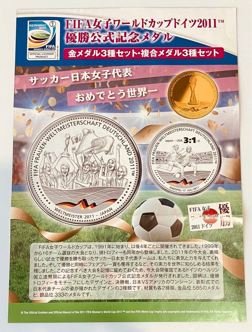希少！ プレミア品！FIFA女子2011年W杯ドイツ大会優勝記念メダルセット