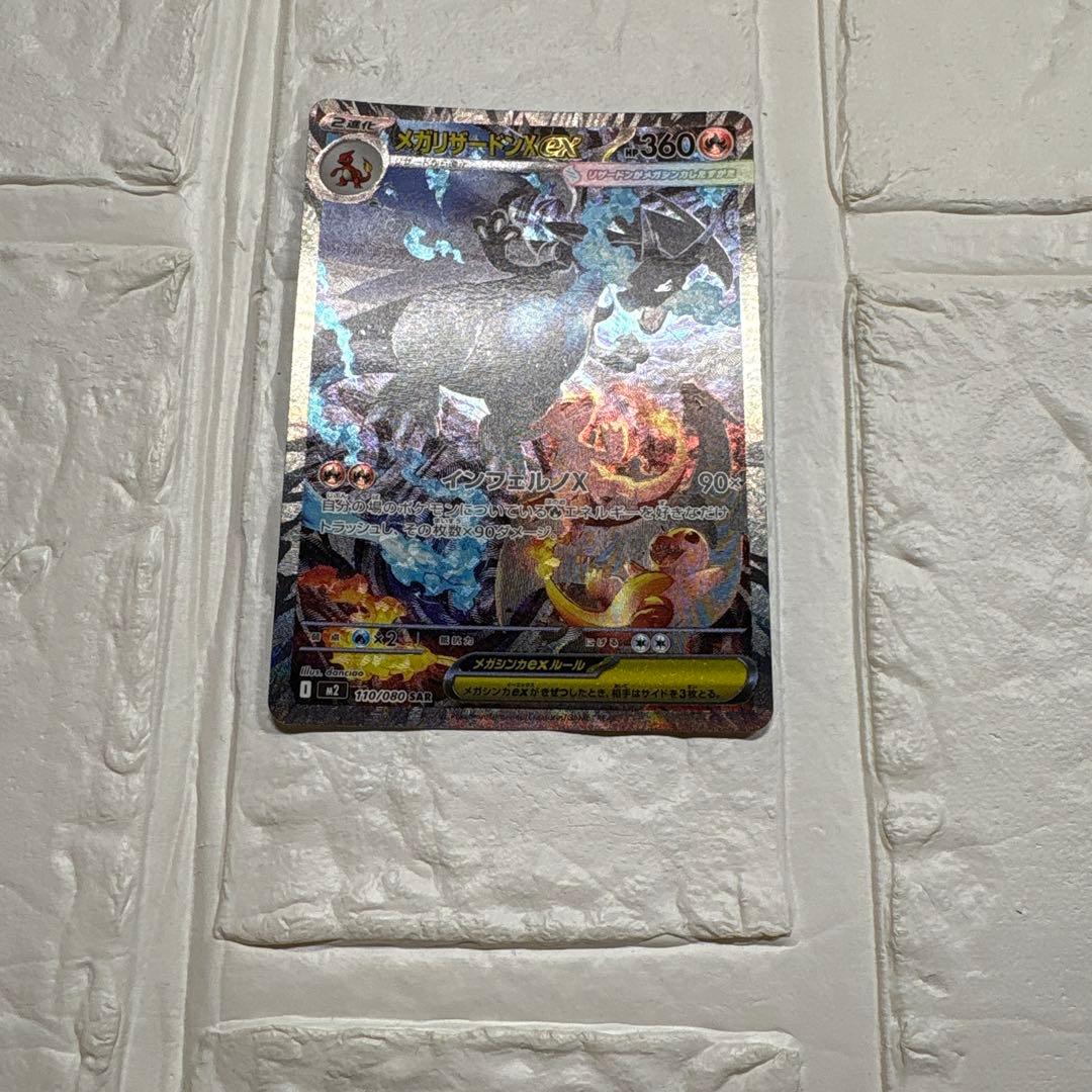 【美品】インフェルノX 　メガリザードンX ex SAR 110/080