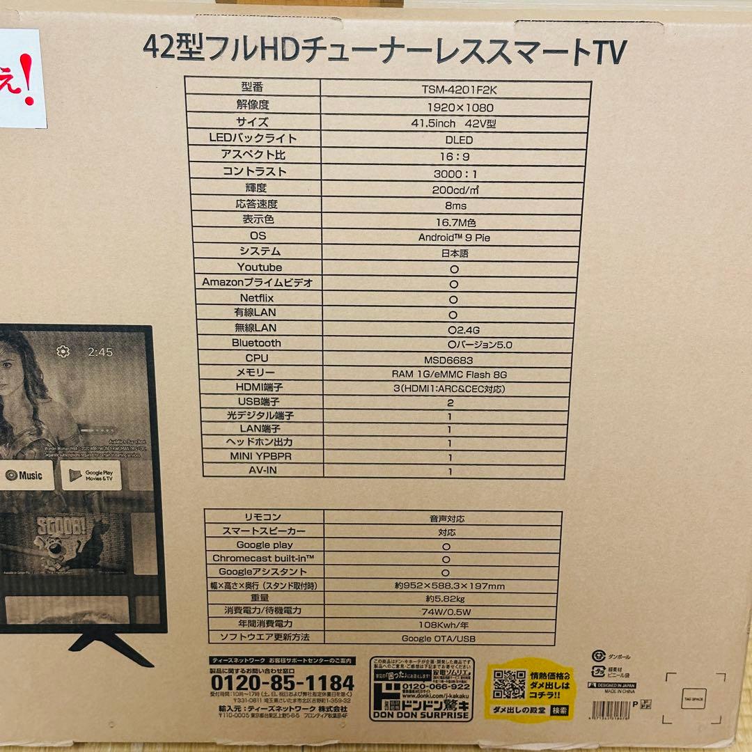 TSM-4201F2K 42型TV youtube対応 壁掛け対応