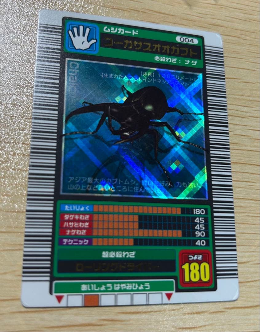甲虫王者ムシキング　コーカサスオオカブト　2003春　クリスタル