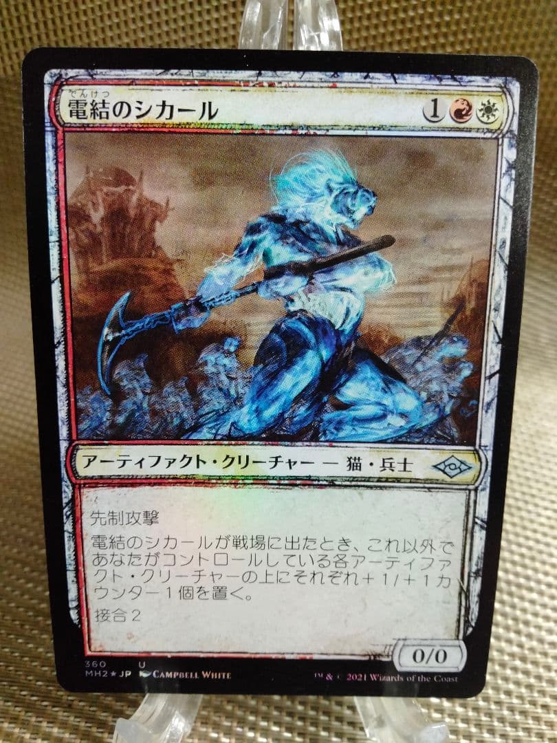 【】モダンホライゾン2 スケッチ foil 電結のシカールa 日本語  1枚