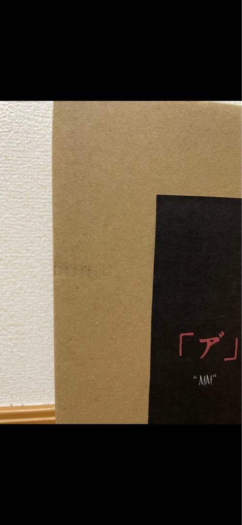 暗黒エンターテイメント　『ア\"』''MM\"