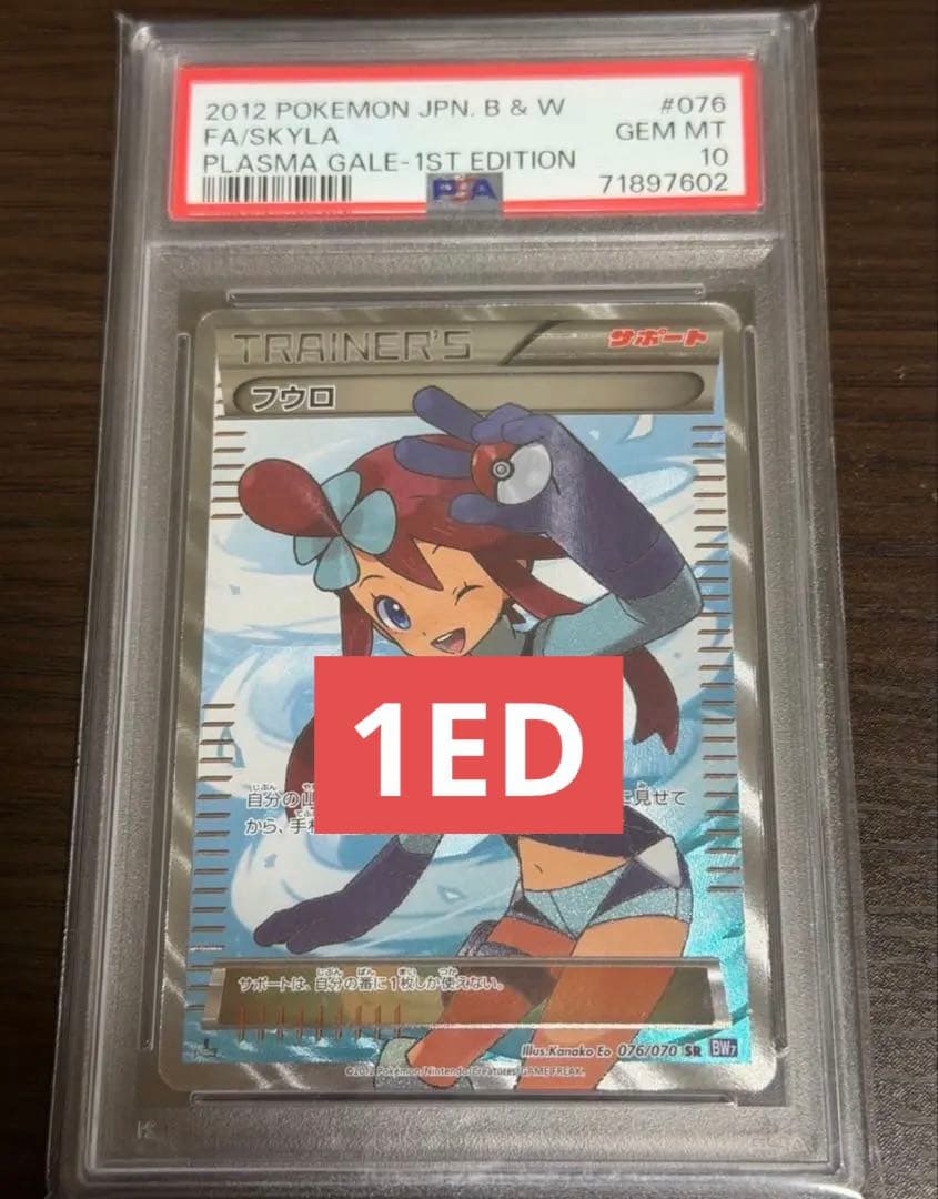 ポケモンカード フウロ PSA10 1ed