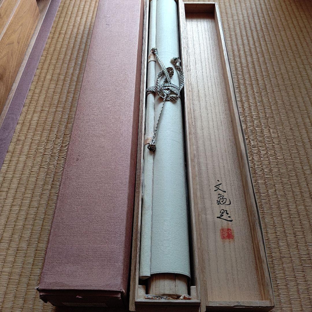 掛軸 『牡丹 』 常岡文亀