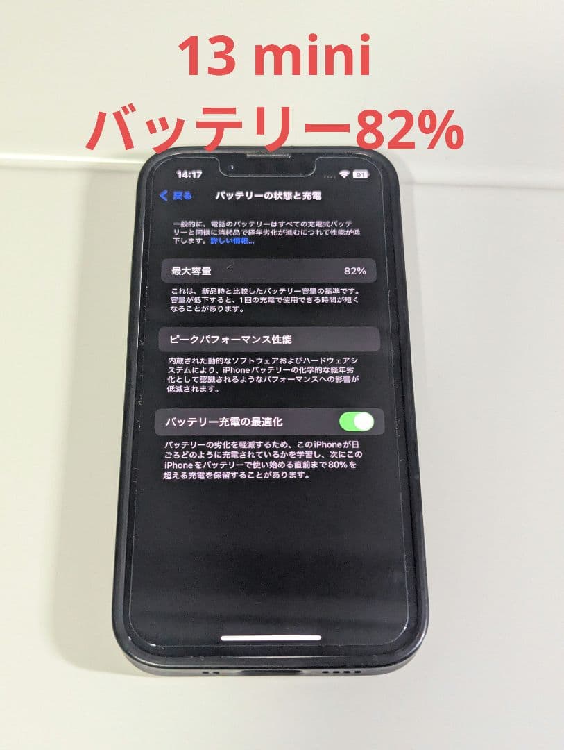 iPhone13 mini 128GB バッテリー82%　本体　Apple