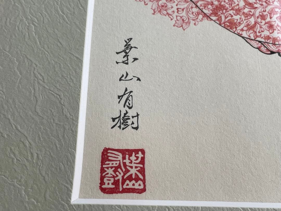 陶芸家　葉山有樹　直筆　肉筆　水彩　細密絵　細密画　赤絵　香炉　下絵　図案　額入