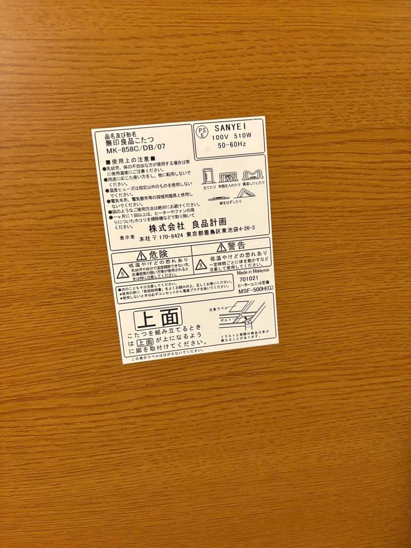 Mogさん専用　無印 丸型 こたつ テーブル MK-858C 良品