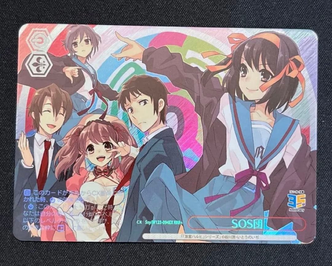 ヴァイス　SOS団　RRR＋