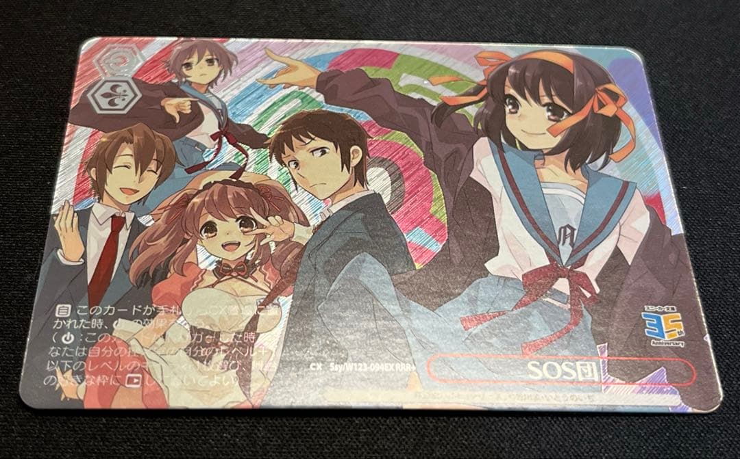 ヴァイス　SOS団　RRR＋