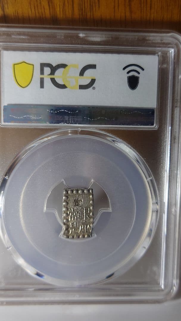 D*J様 一朱銀 古銭 銀貨PCGS　AU58、1853年　嘉永6年