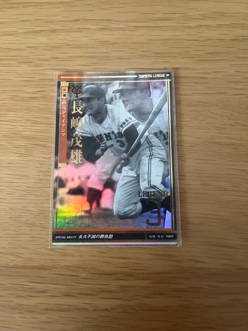 オーナーズリーグ　レア多数　長嶋茂雄等