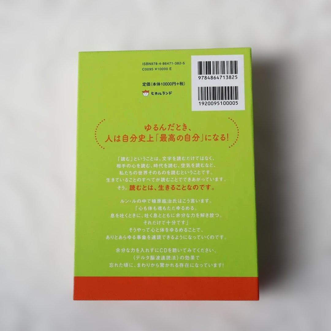 ゆるんだ人からうまくいく。CDブック 聴くだけで意識が全開になる本＋CD2枚組