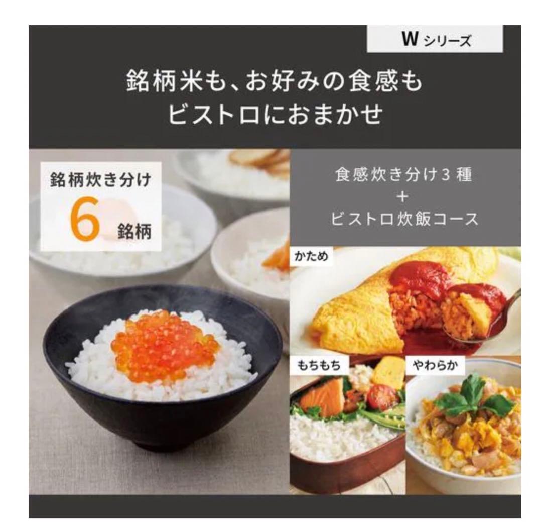 Panasonic bistro炊飯器 SR-W10BB 2025年製