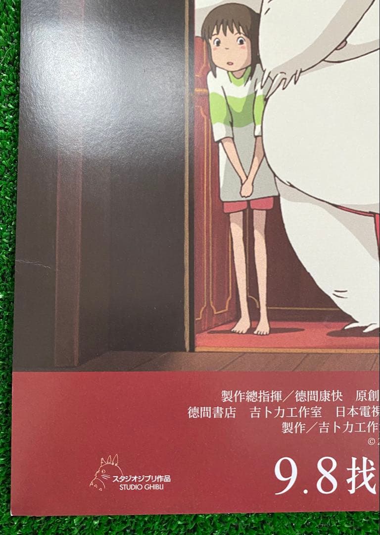 【非売品】ジブリ　千と千尋の神隠し　台湾版A ポスター　宮崎駿　①