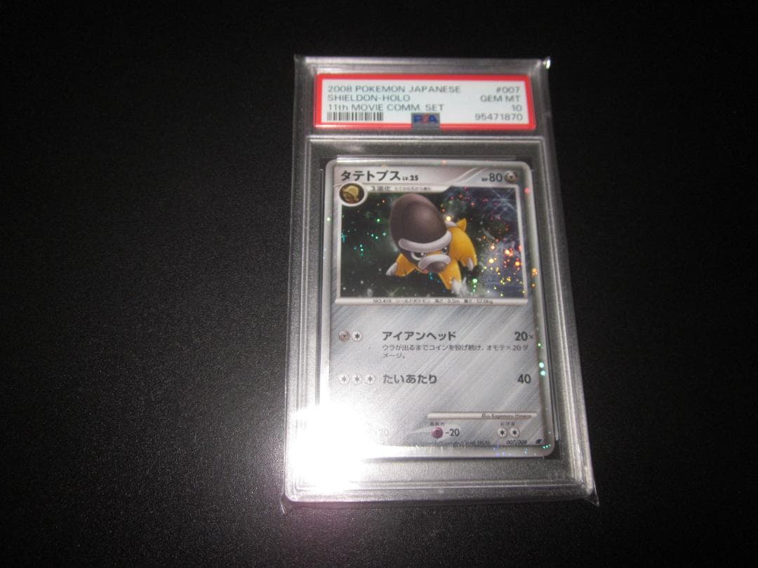 【 PSA10 】ポケモンカード　タテトプス　整理番号、2511-1