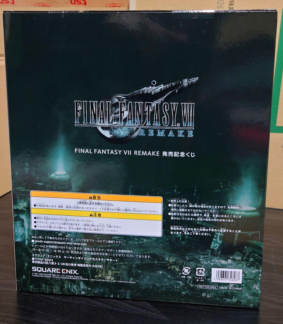 ファイナルファンタジーVII リメイク 発売記念くじ エンド賞 A賞