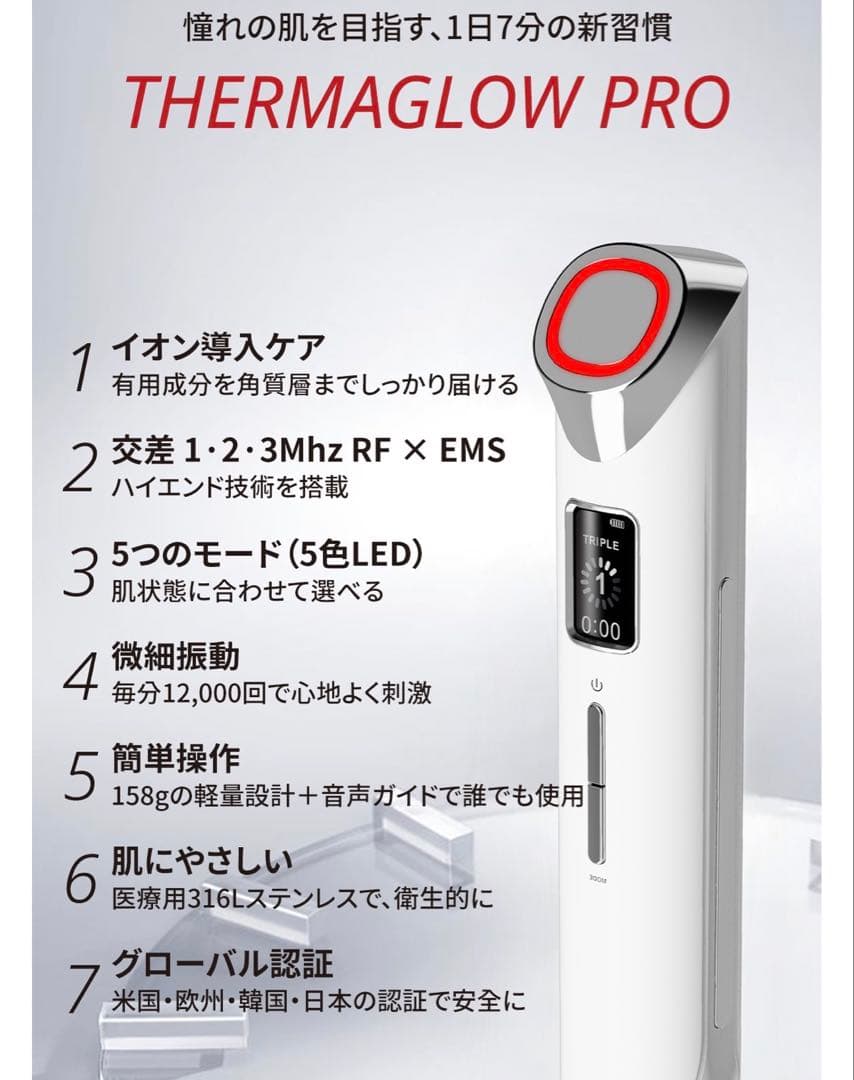 Benove THERMAGLOW PRO 美顔器　セラム2個セット