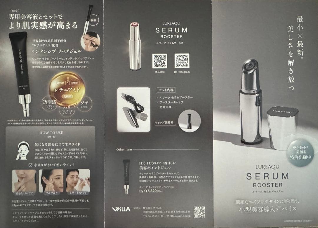 値下げ‼︎ルリーク　セラムブースター+インテンシブリペアジェル　限定セット
