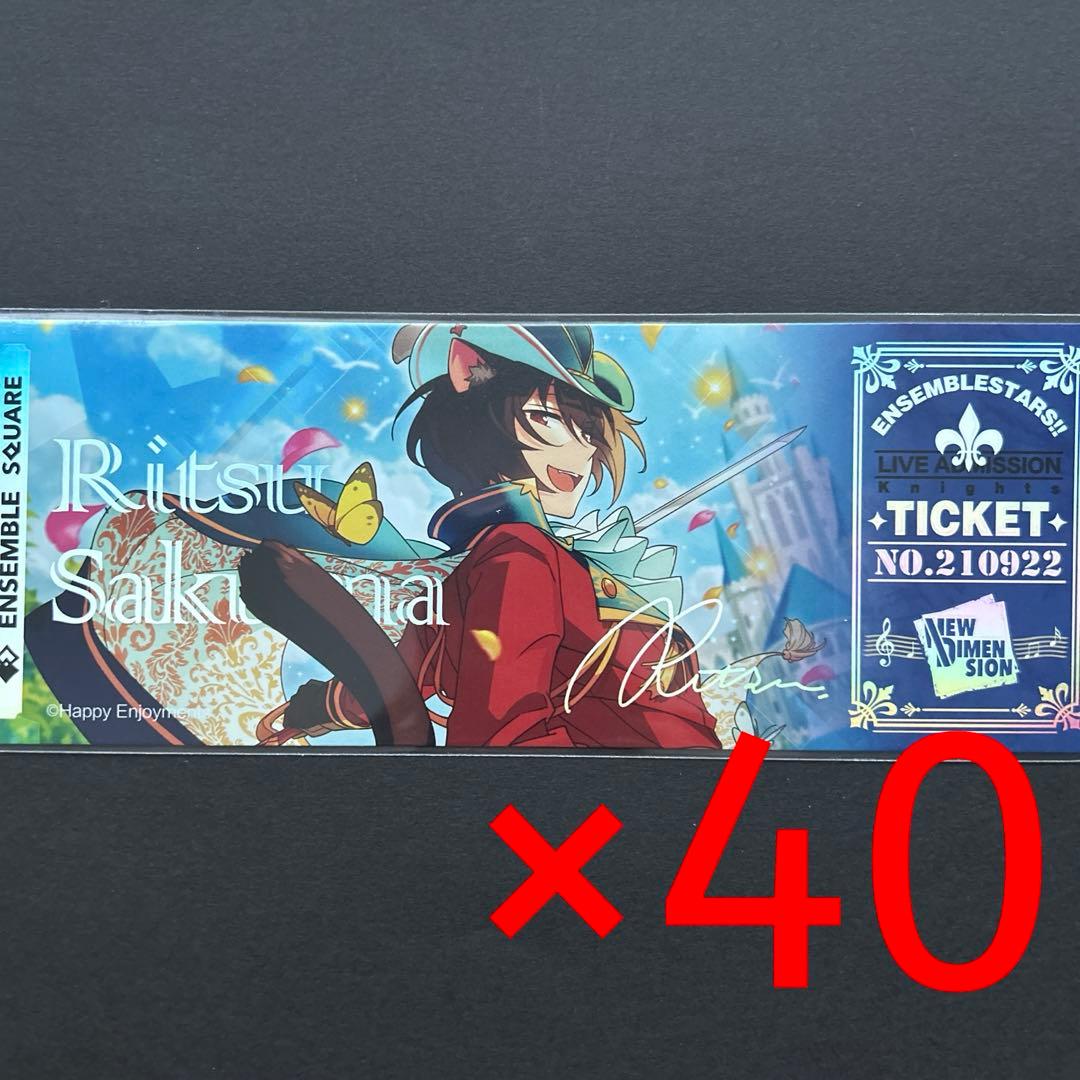 朔間凛月 ホログラムチケット 40枚