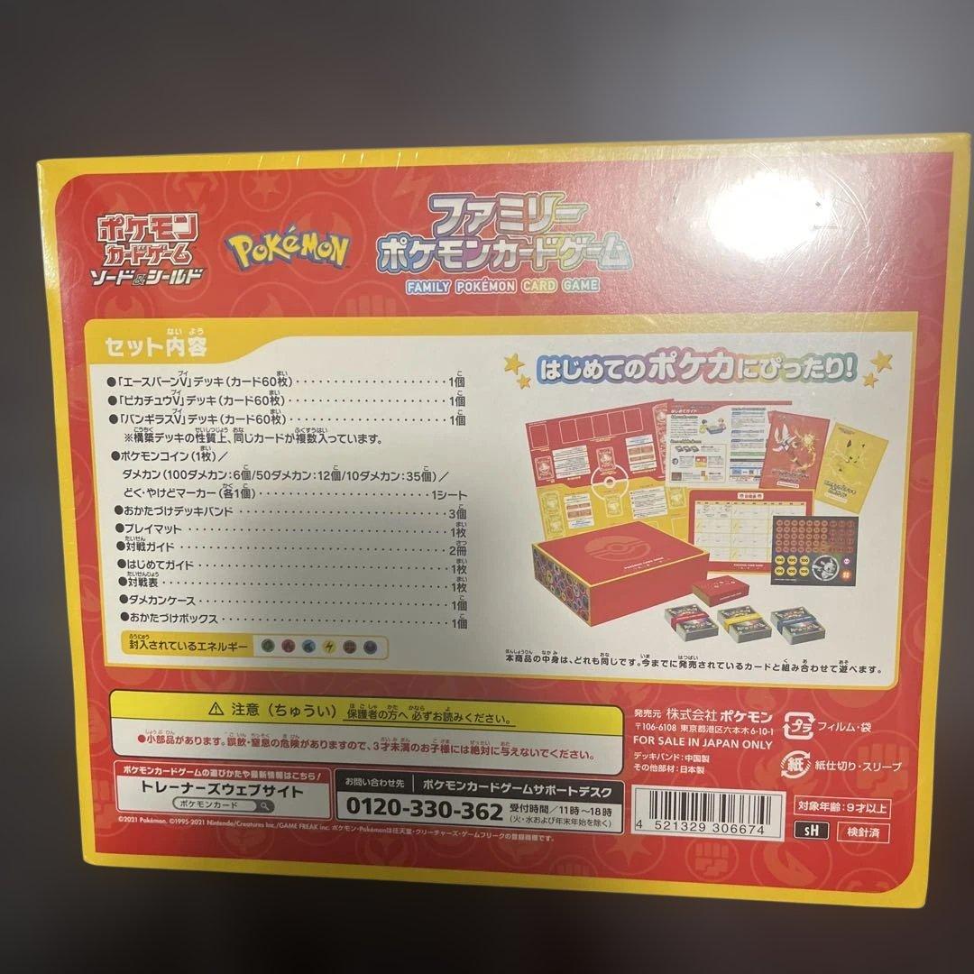 ファミリー ポケモンカードゲーム Vスタートデッキ