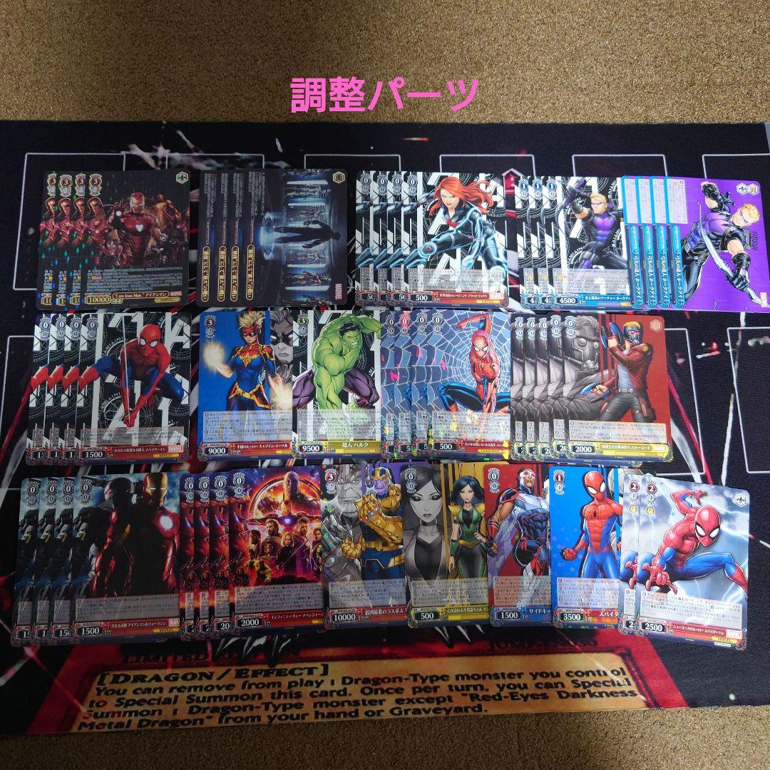 ヴァイスシュヴァルツ　MARVELデッキ　調整パーツ付き