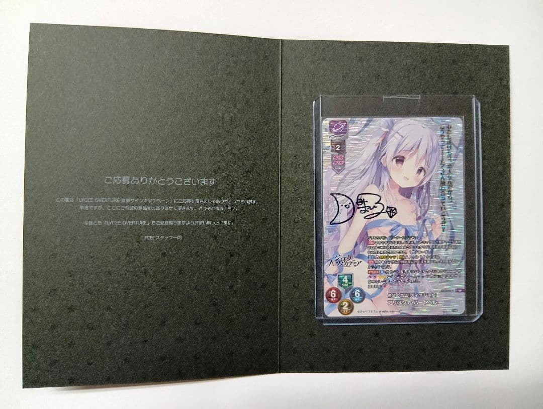 lyceeリセ きゃべつそふと アリアンナ・ハートベル 声優直筆サインカード