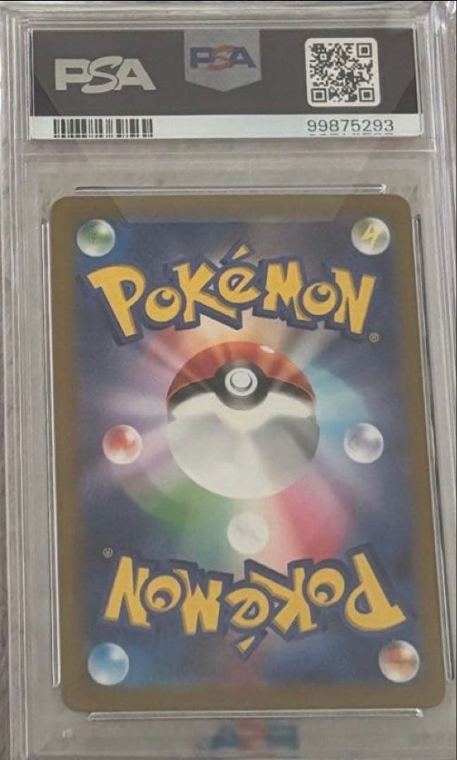 ベルのまごころ SAR psa10