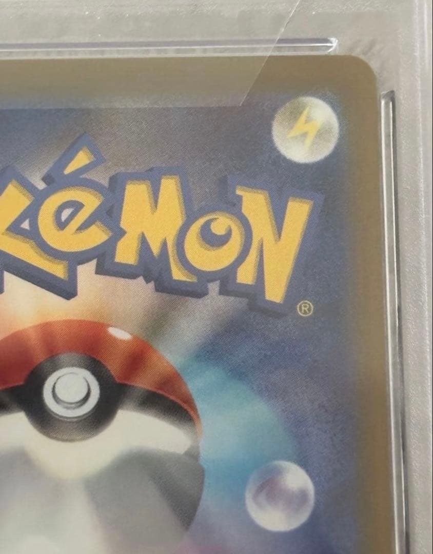 ベルのまごころ SAR psa10