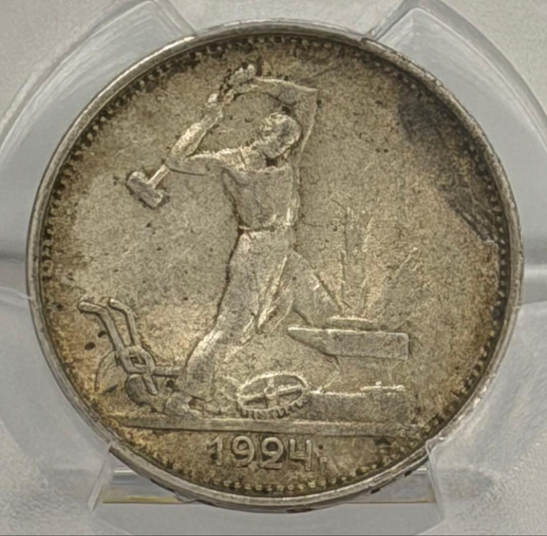 1924年旧ソビエト連邦 50コペイカ 記念銀貨 PCGS認証