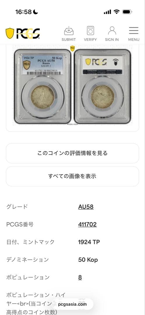 1924年旧ソビエト連邦 50コペイカ 記念銀貨 PCGS認証
