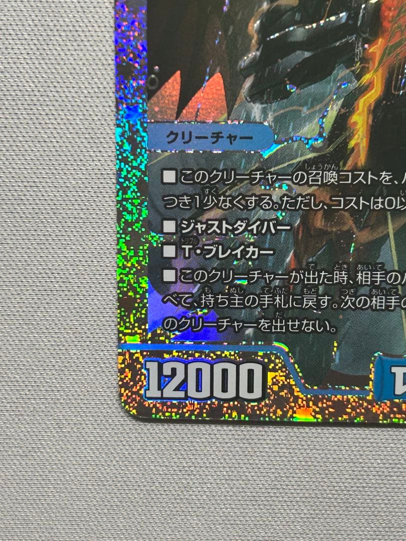 飛翔龍 5000VT ダイヤモンド シークレット