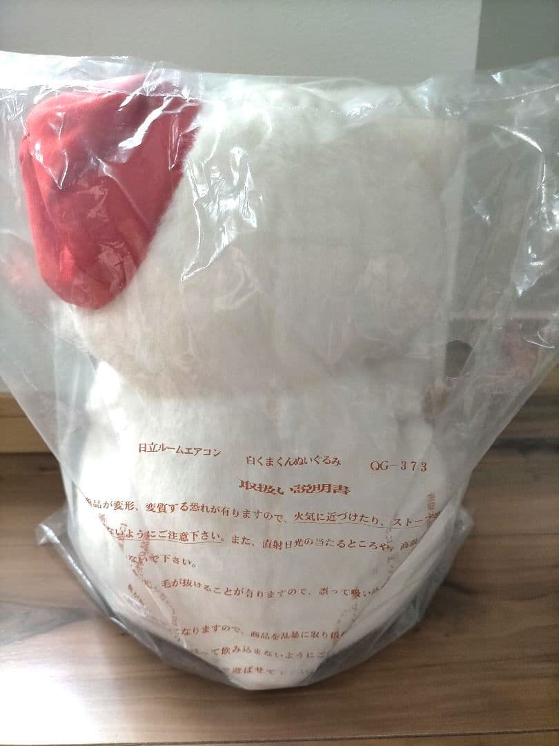【希少✨️非売品】日立 PAMエアコン・白くまくん ぬいぐるみ！昭和レトロ