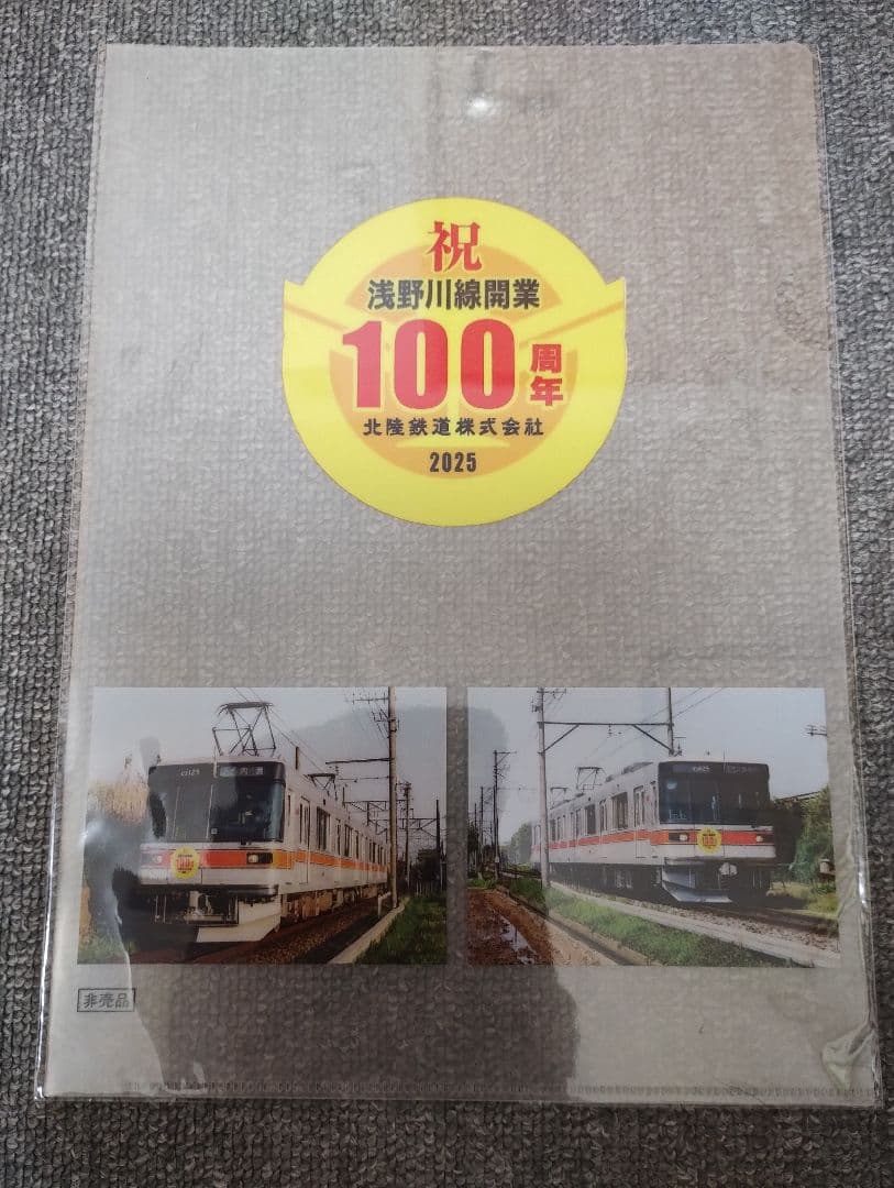 北陸鉄道クラウドファンディンググッズ クラファン