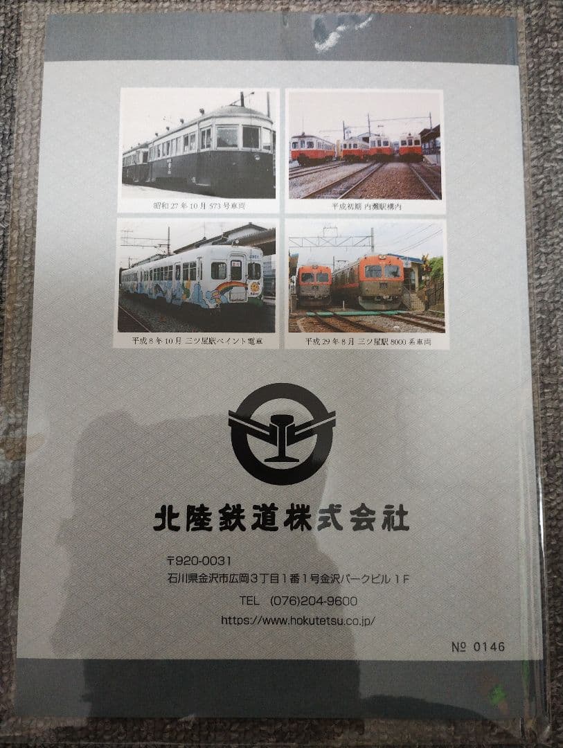 北陸鉄道クラウドファンディンググッズ クラファン