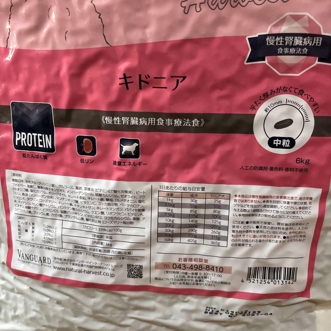 VANGUARD キドニア 6kg