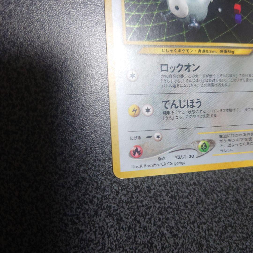 ネオコイル　レアコイル ★ 第3弾拡張パック 化石の秘密　旧裏