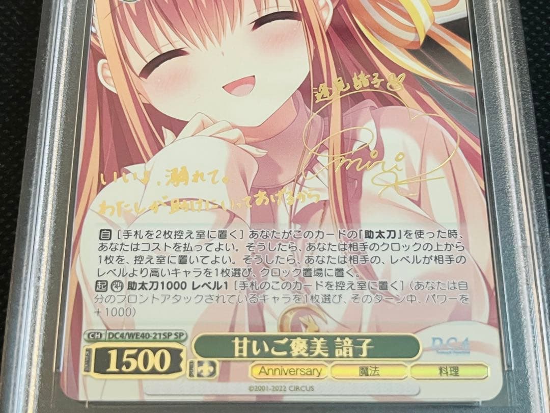 PSA10 ヴァイスシュヴァルツ D.C.~ダ・カーポ~ 諳子 SP サイン