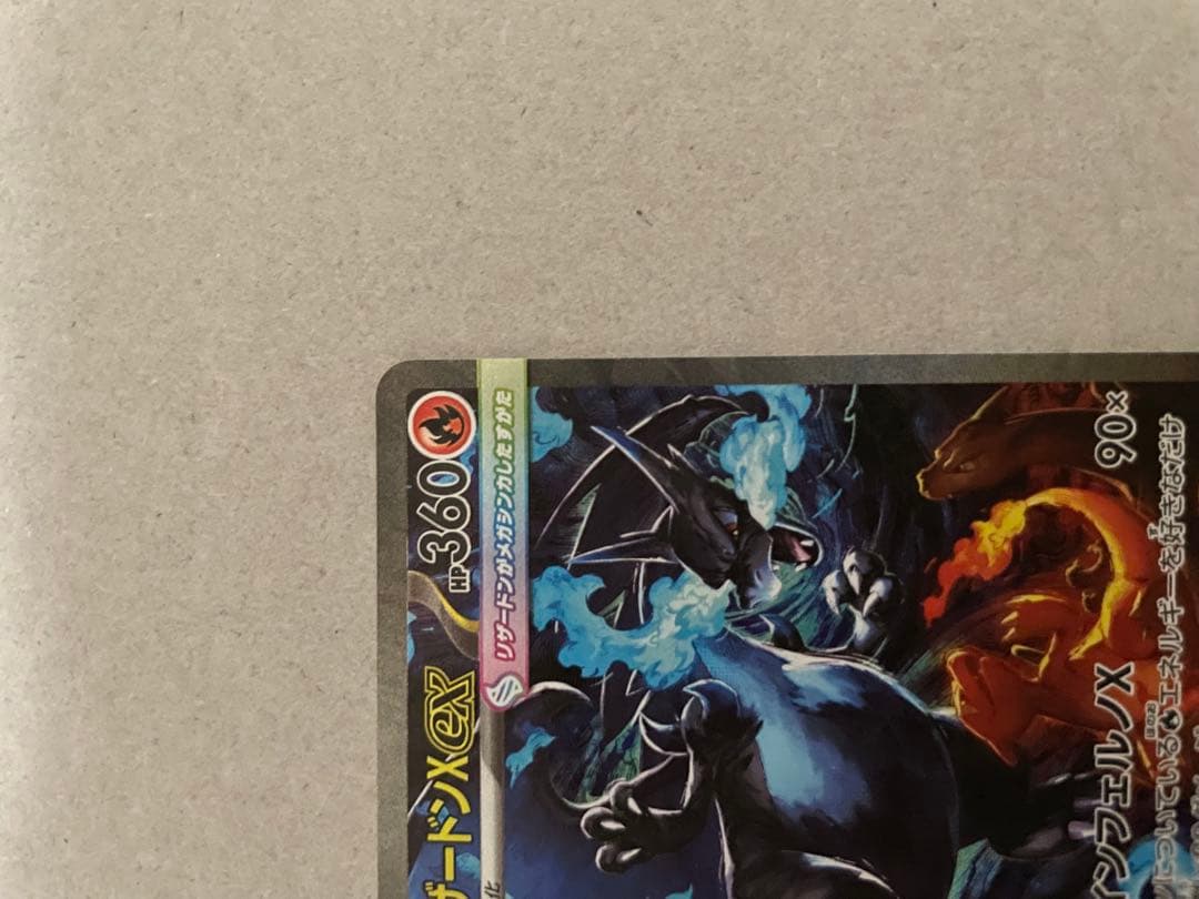 【美品　２４時間以内発送】メガリザードン　SAR インフェルノX