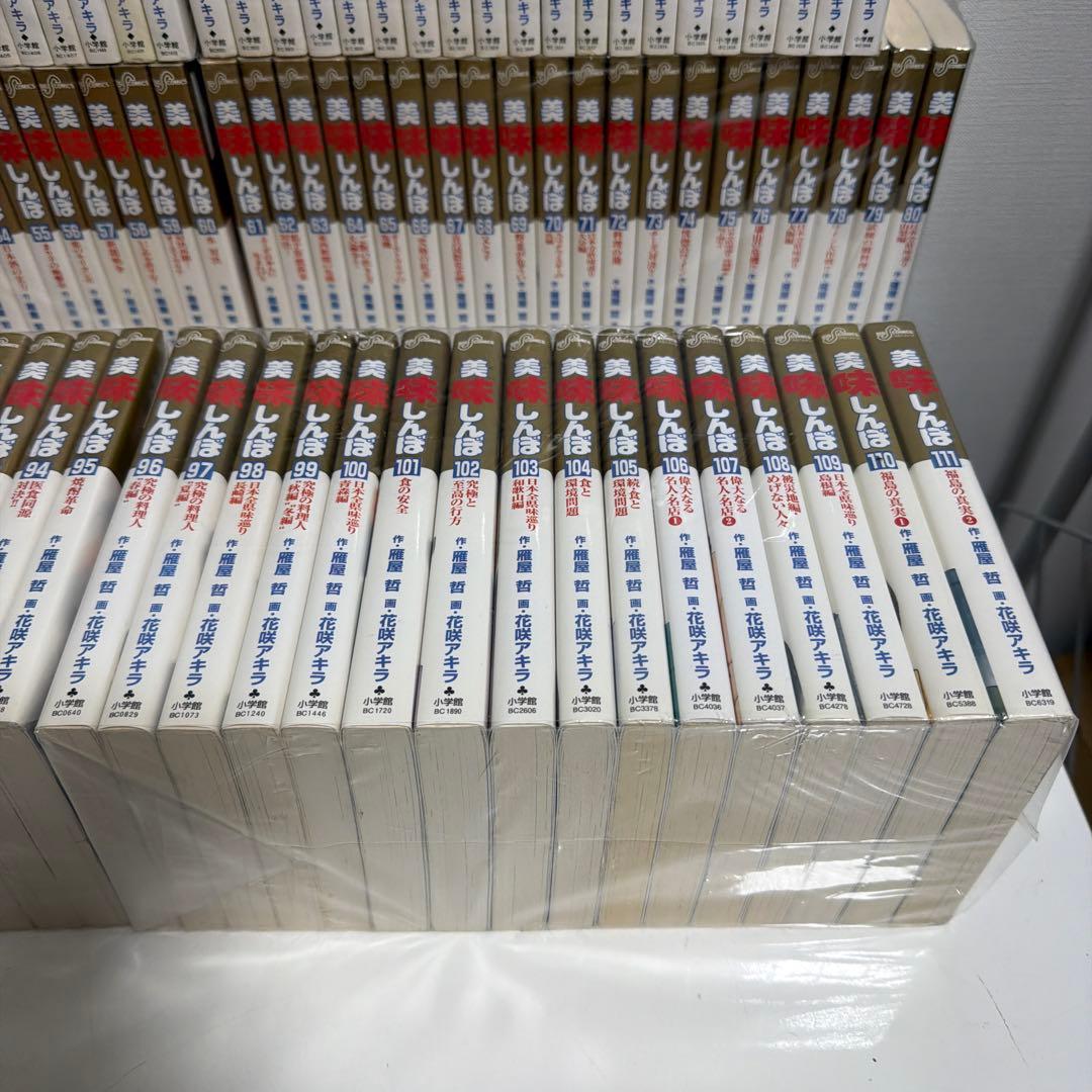 美味しんぼ全111巻 全巻セット