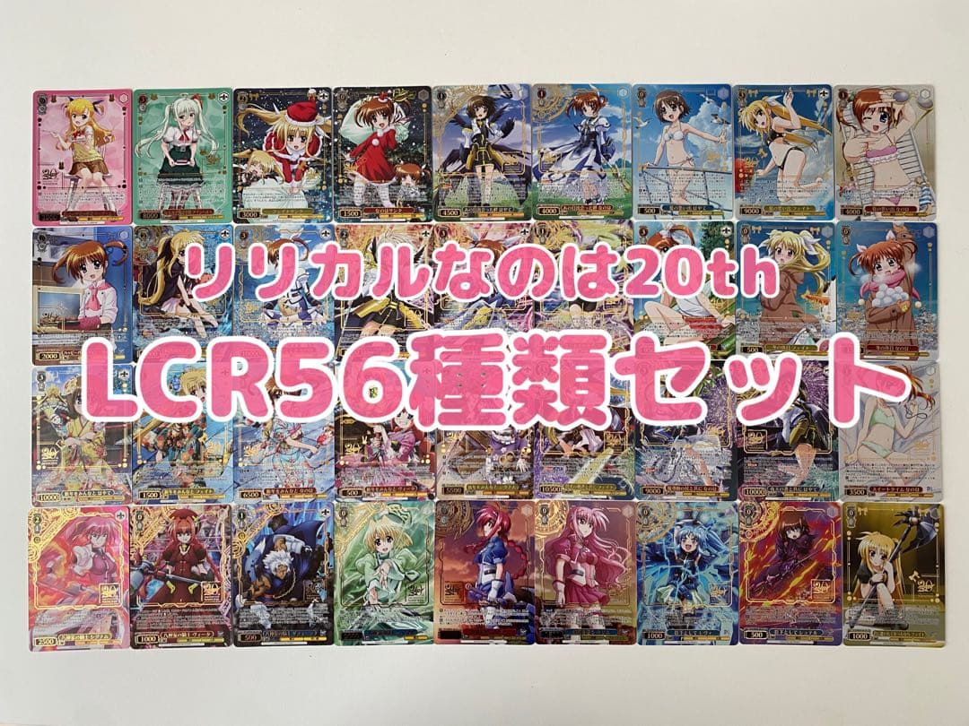 《セミコンプ》ヴァイスシュヴァルツ リリカルなのは 20th プレブ LCR